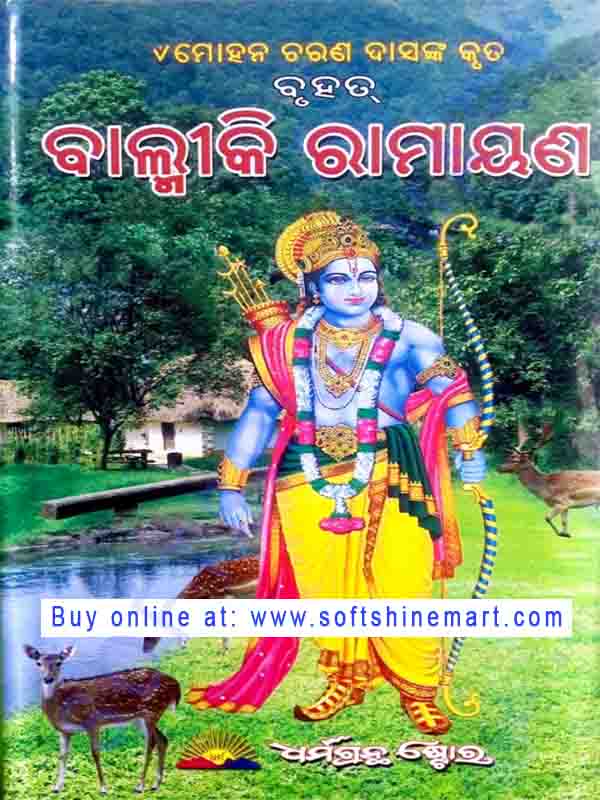 Valmiki Ramayana Book in Odia (Full Set)
